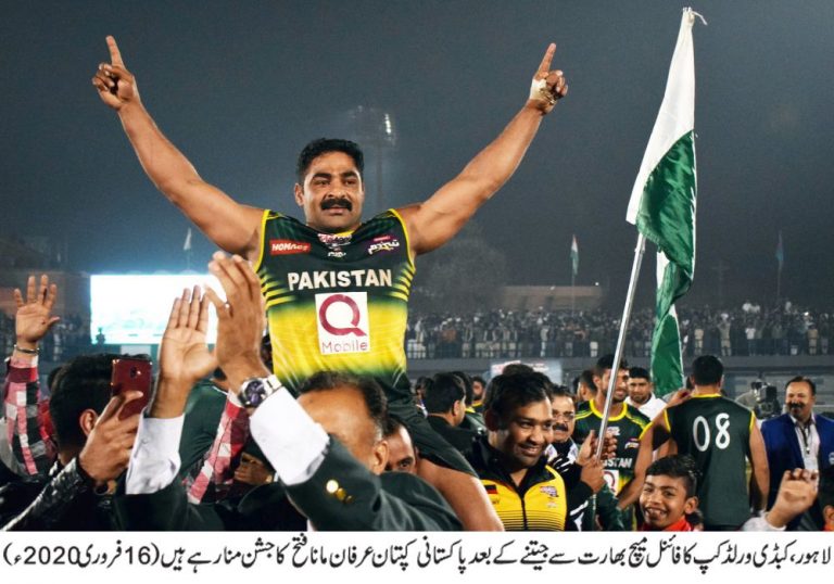 Kabaddi World Cup ’20: Pakistan World Champion; India Defeated & Dethroned