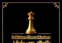PAKISTAN CHESS MASTERS 2022: POSTPONED Highest Prized Classic Mega Championship