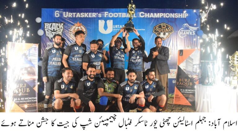 6th Football Championship Trophy: Jhelum Stallions Annex The Trophy